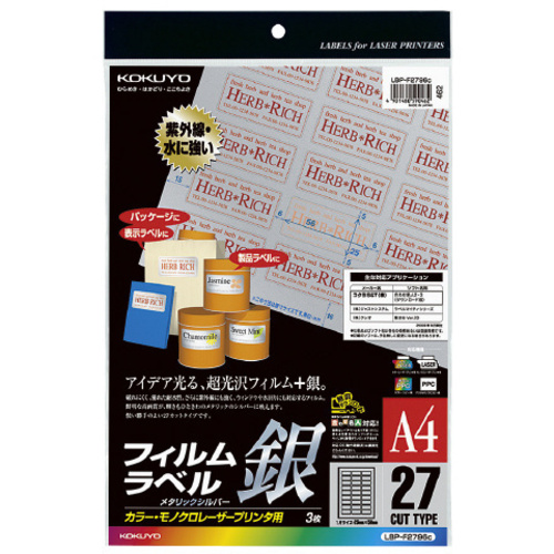 ＬＢＰ用フイルムラベルメタリックシルバー２７面３枚