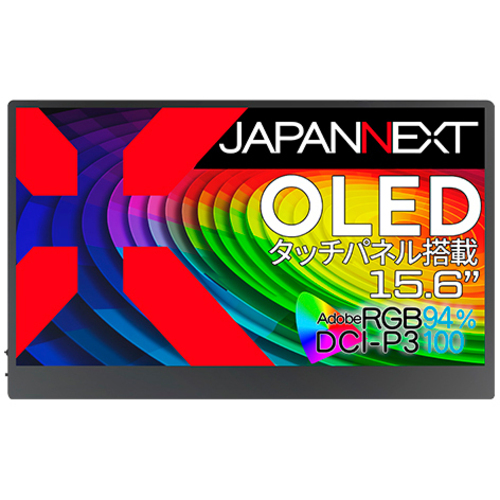 有機ＥＬディスプレイ　１５．６型／３８４０×２１６０／ブラック　ＪＮ－ＭＤ－ＯＬＥＤ１５６ＵＨＤＲ－Ｔ　■２営業日内届