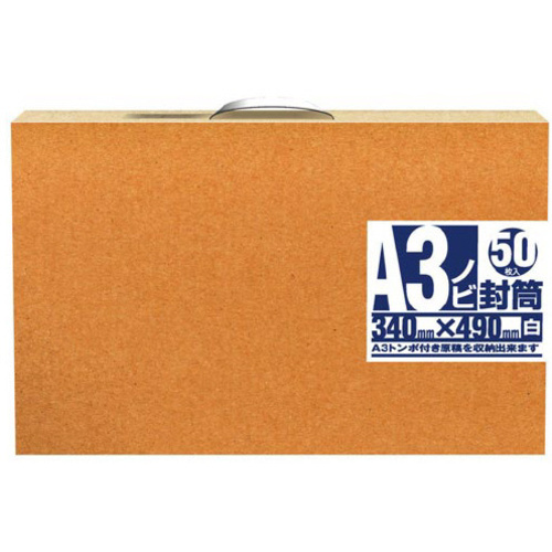 封筒　Ａ３　ノビ用　ケース入　白