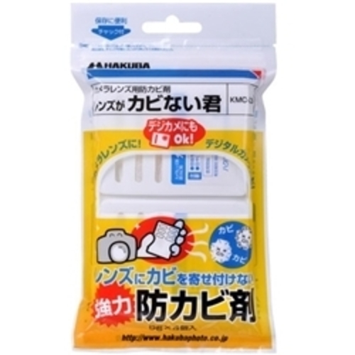 レンズ専用防カビ剤　レンズがカビない君　ＫＭＣ－２３　■お取り寄せ品