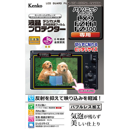 液晶プロテクター　パナソニック　ＬＵＭＩＸ　ＬＸ９／ＦＺＨ１／ＦＺ３００用　ＫＬＰ－ＰＡＬＸ９　■お取り寄せ品