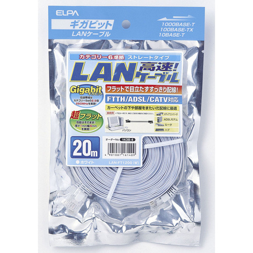 フラットＬＡＮケーブル　ＣＡＴ６　２０ｍ　ホワイト　ＬＡＮ－ＦＴ１２００（Ｗ）　■お取り寄せ品