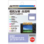液晶保護フィルムＩＩＩ　ＳＯＮＹ　ＶＬＯＧＣＡＭ　ＺＶ－１　ＩＩ／ＺＶ－Ｅ１０／ＺＶ－１／ＺＶ－１Ｆ専用　■お取り寄せ品