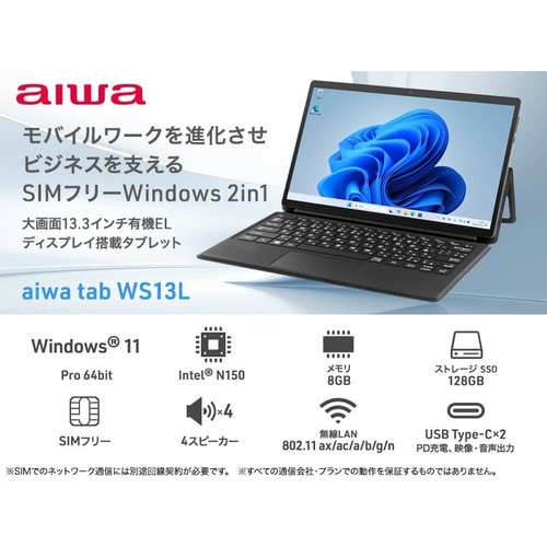 ａｉｗａ　ｔａｂ　ＷＳ１３Ｌ　Ｗｉｎ１１Ｐｒｏ　２ｉｎ１タブレットＰＣ　ＪＡ５－ＴＢＷ１３０２　■２営業日内届