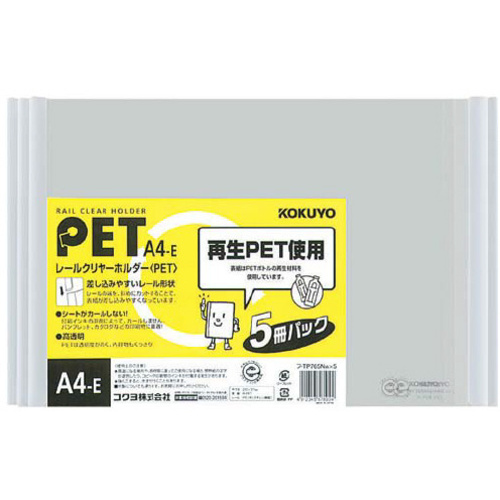 レールクリヤーホルダーＰＥＴ　Ａ４横　５冊