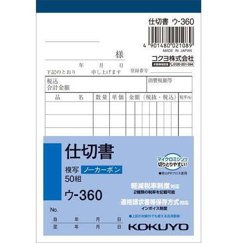 仕切書　Ｂ７タテ型５０組　ノーカーボン　５０冊