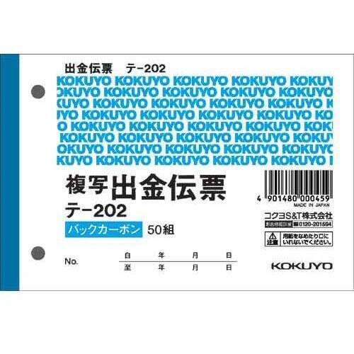 出金伝票　Ｂ７ヨコ型５０組　バックカーボン　２０冊