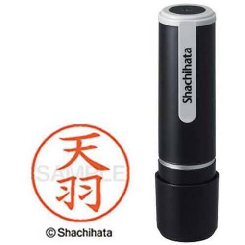 シヤチハタネーム９　天羽（アマバ）　【お取り寄せ品】５営業日以内届