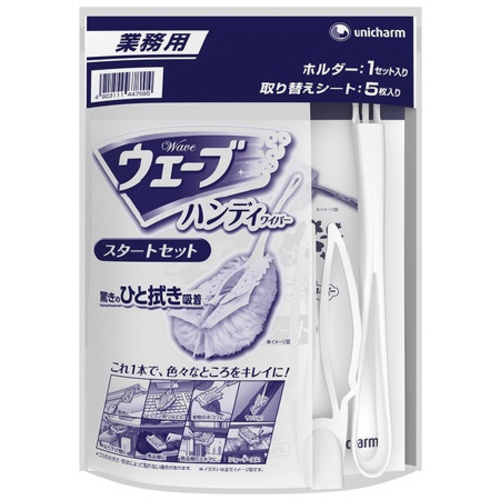 業務用ウェーブハンディ　スタートセット