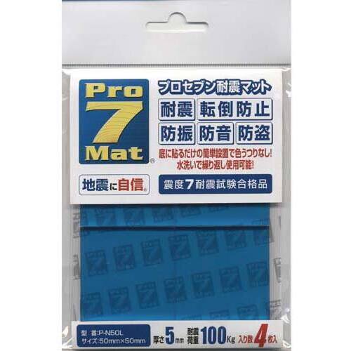 耐震マット　５０&times;５０ｍｍ　ブルー　４枚入