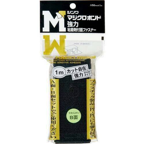 マジクロボンド　Ｂ面　５０ｍｍ&times;１ｍ　ブラック