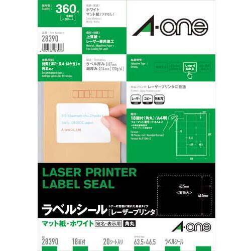 紙ラベル　レーザー用　Ａ４　１８面角丸２０枚