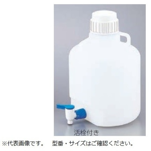ストロングボトル　約２０Ｌ（活栓付）　５８３２９０