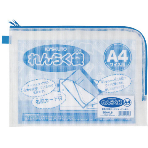 れんらく袋　Ａ４　ＳＥＡ４ＬＢ　【お取り寄せ品】８営業日以内届