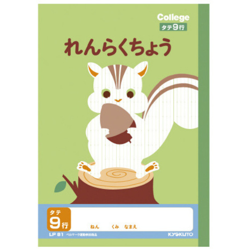 カレッジ　Ａ５　連絡帳　アニマル　ＬＰ８１　【お取り寄せ品】８営業日以内届