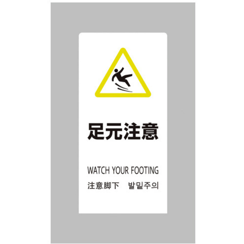ＬＳサイン　ホワイト　足元注意　【お取り寄せ品】５営業日以内届