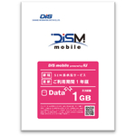 ＤＩＳ　ｍｏｂｉｌｅ　ｐｏｗｅｒｅｄ　ｂｙ　ＩＩＪ　年間パック　Ｄａｔａ　１ＧＢ　１年　■２営業日内届