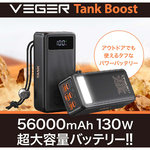 ＶＥＧＥＲ　Ｔａｎｋ　Ｂｏｏｓｔ　５６０００ｍＡｈ　１３０Ｗ出力　超大容量バッテリー　■お取り寄せ品