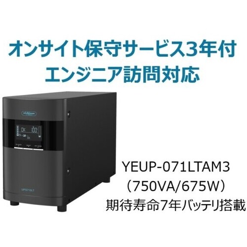 ラインインタラクティブ方式　ＵＰＳ７１０ＬＴ　バッテリ期待寿命７年モデル　年間オンサイト保守３年付　■お取り寄せ品