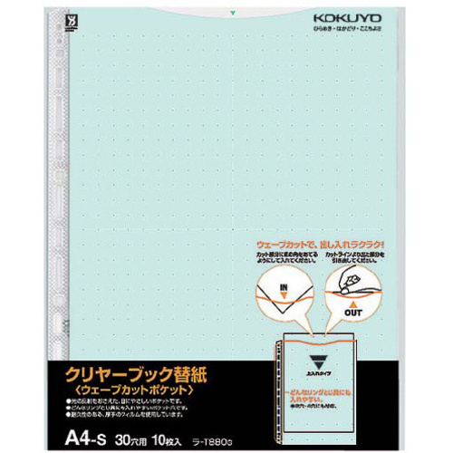 クリヤーブックウェーブカット替紙Ａ４縦　緑１０枚