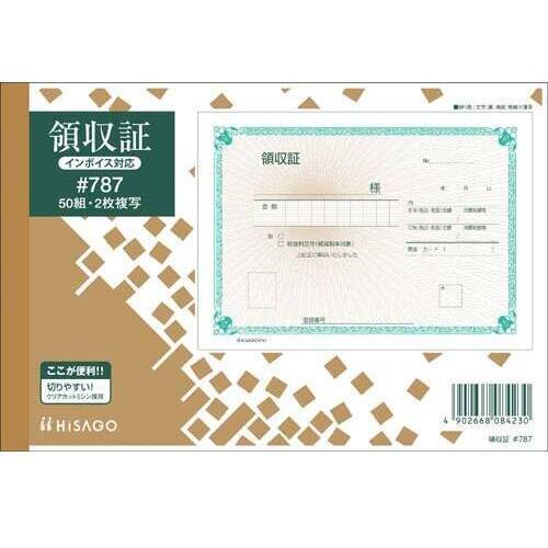 領収証　＃７８７　５０組