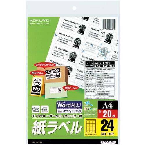 モノクロレーザー用紙ラベルＡ４　２４面２０枚&times;５冊