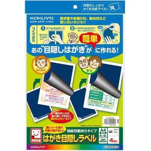 はがき目隠し　地紋印刷Ａ４　４面葉書全面　５枚&times;５