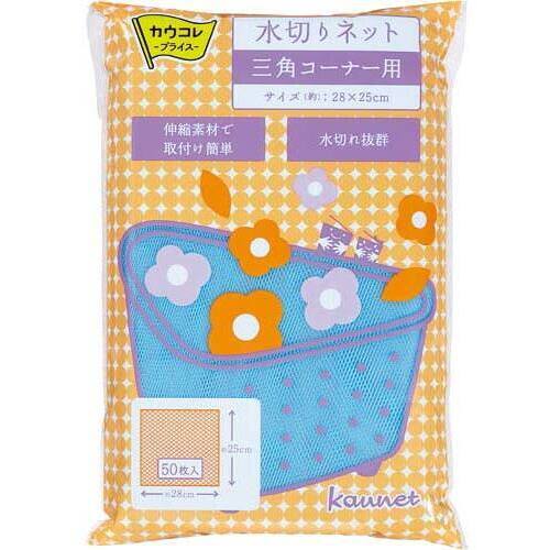 水切りネット　三角コーナー用　５０枚入&times;３