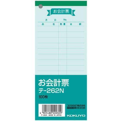 お会計票（中）　色上質　テ－２６２Ｎ&times;５冊