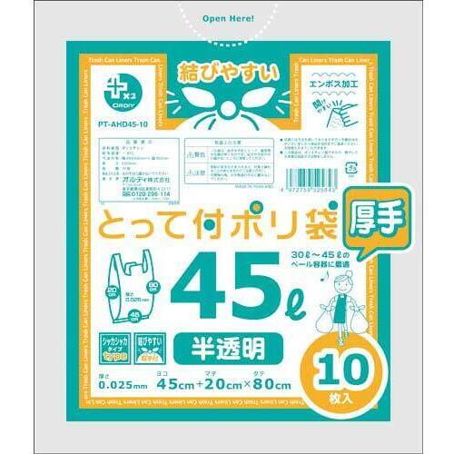 高密度とって付ポリ袋　厚口　４５Ｌ　１０枚×２０