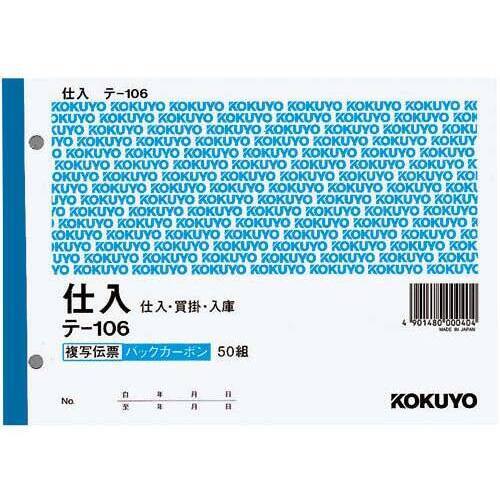 複写伝票　仕入　Ｂ６　テ－１０６&times;５冊