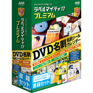 ラベルマイティ１７　プレミアム　書籍セット　■お取り寄せ品