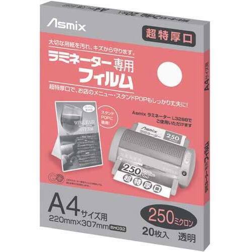ラミネートフィルム　２５０&mu;　Ａ４　２０枚入　【お取り寄せ品】８営業日以内届