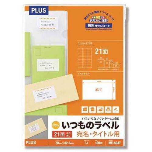 いつものラベルＡ４　２１面余白無し　１００枚入