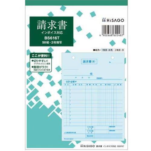請求書タテ２枚複写　インボイスタイプ