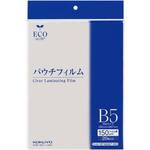 パウチフィルム　１５０ミクロン　Ｂ５サイズ　２０枚