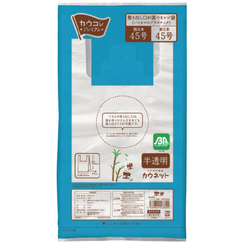 取り出し口が選べるレジ袋半透明４５号ＢＰ&times;１５