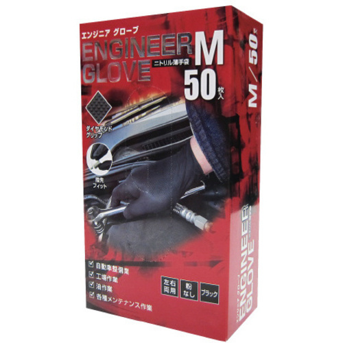 エンジニアグローブ　５０枚入（ブラック）　Ｍ