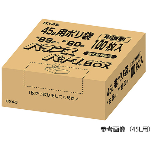 ポリ袋（ＢＯＸ入り）　４５Ｌ用　１００枚入　ＢＸ４５
