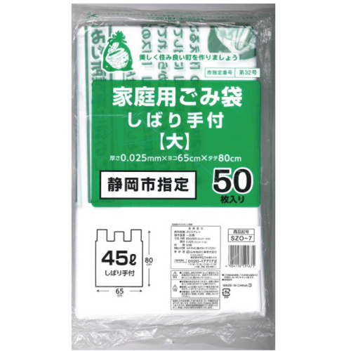 ＳＺＯ－７静岡市指定家庭ごみ袋とって付４５Ｌ５０Ｐ