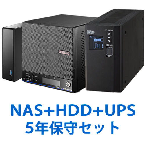 ＨＤＬ２ＨＡ８Ｂセット＿外付ＨＤＤ４ＴＢ＋保守５年＋ＵＰＳ５年　　■お取り寄せ品