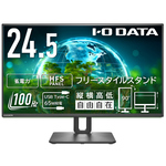 液晶ディスプレイ　２４．５型／５年保証／フリースタイルスタンド　ＬＣＤ－Ｃ２５１ＳＨ－Ｆ　■２営業日内届
