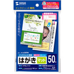 インクジェットつやなしマットはがき（５０枚入り）　ＪＰ－ＨＫ５０ＴＭ　■お取り寄せ品