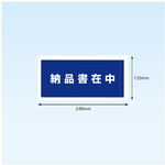 完全密封納品書在中長４　１２０&times;２４０　１００枚