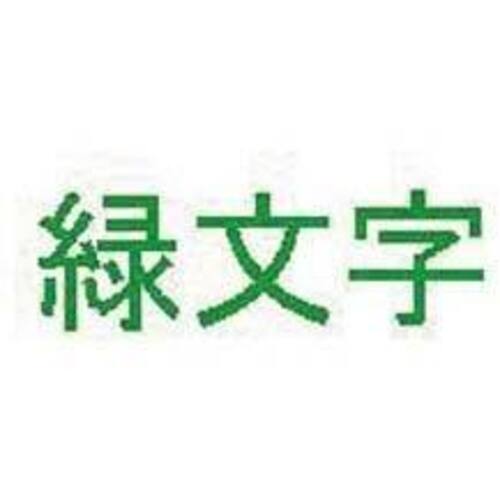 ディスクタイトルプリンタ用リボン　緑文字　【お取り寄せ品】７営業日以内届