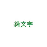 ディスクタイトルプリンタ用リボン　緑文字　【お取り寄せ品】７営業日以内届
