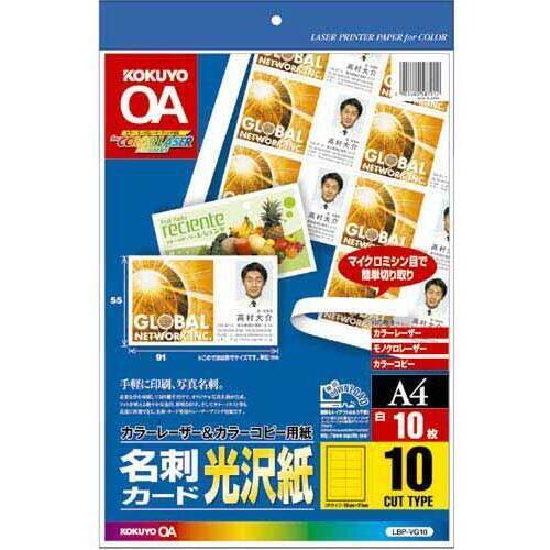 レーザープリンタ用名刺カード　光沢紙　１０面　１０枚入