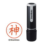 シヤチハタネーム９　神（ジン）