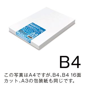 耐水用ホワイトフィルム　Ｂ４　１箱　ＧＡＡＡ２８５２