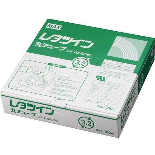 レタツイン用丸チューブ　ＬＭ－ＴＵ３３２Ｎ２
